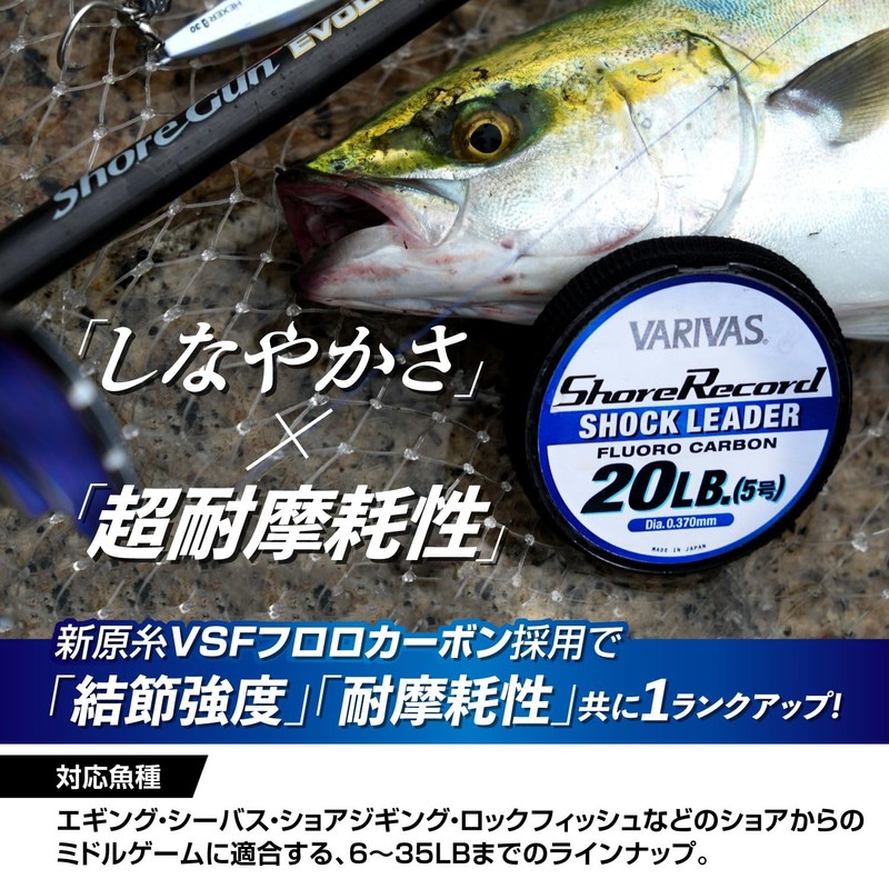 VARIVAS SHORE RECORD Shock Reader, Fluorocarbon, 12.8 ft (30 m),