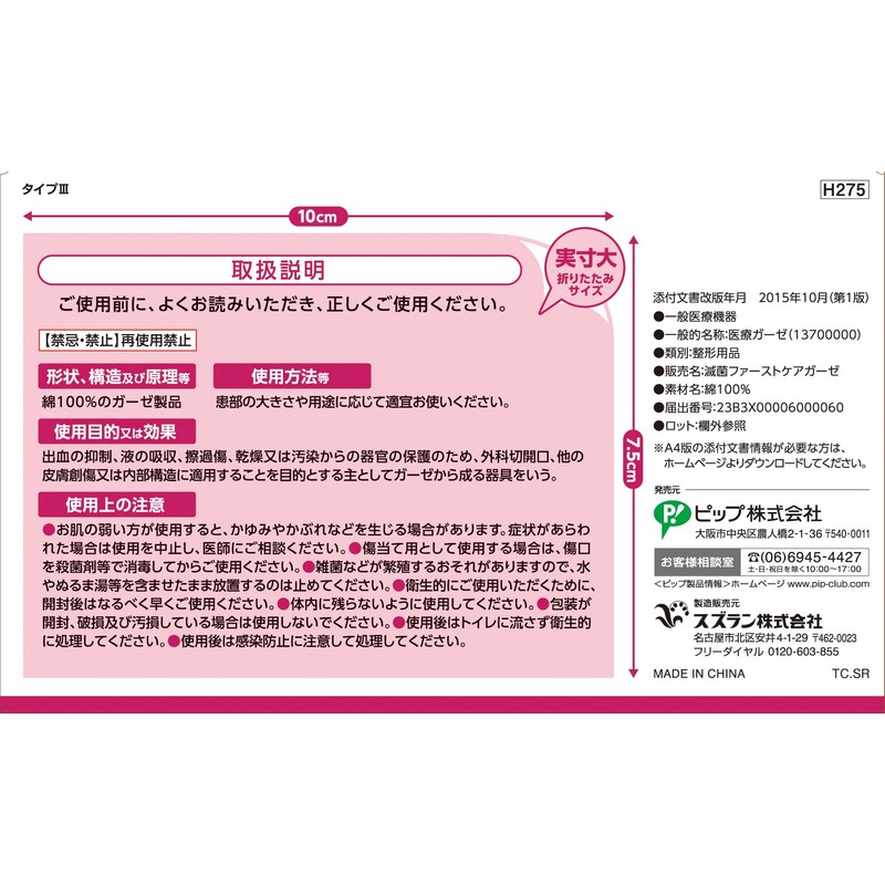 Pip Sterile Gauze, Large, 24 Pieces