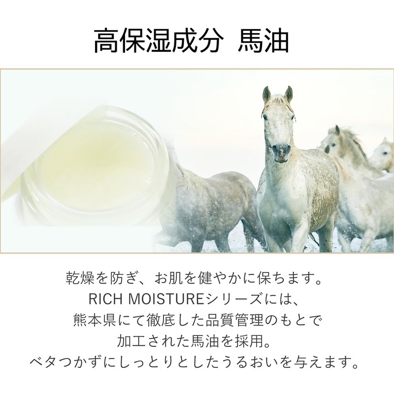 Horse Oil Rich Moisture Lotion RICH MOISTURE LOTION 5.1 fl