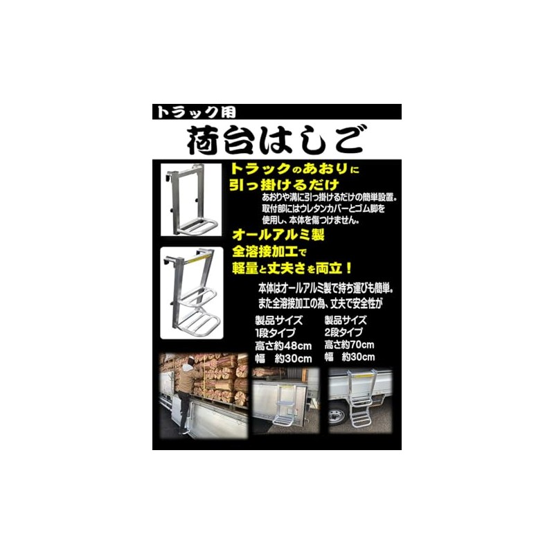 Shinsei Truck Bed Ladder, 1 Tier, 18.9 x 11.8 inches