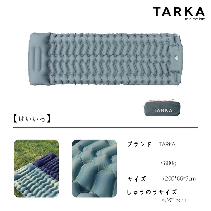 エアーマット TARKA 【30s膨らむ · 約10CM厚さ】 厚手キャンプ マット R値4.0 足踏み式 無限連結可能