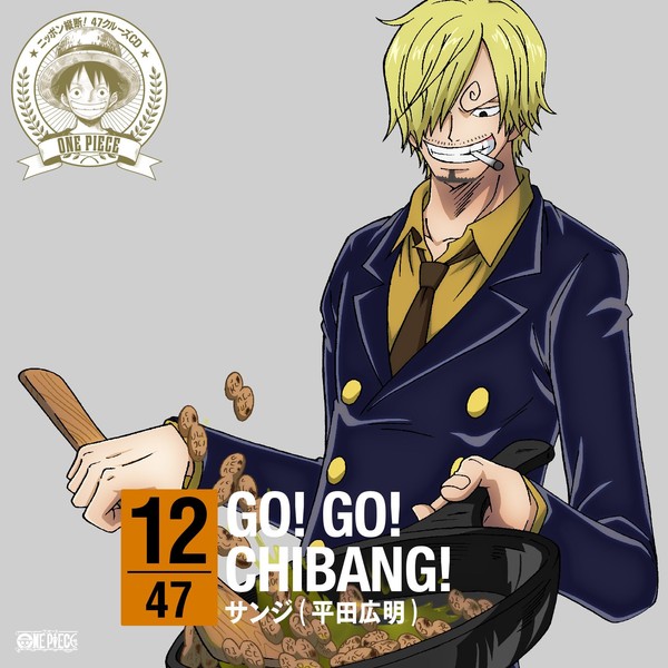 ワンピース ニッポン縦断! 47クルーズCD in 千葉 GO! GO! CHIBANG! by ã¨ã¤ããã¯ã¹ã»ãã¯ãã£ã¼ãº