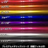 [Premium Metallic] Car Wrapping Sheet 59.8 x 11.8 inches (152