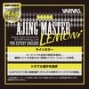 VARIVAS Ajing Master Ester Lemon, 49.2 ft (150 m), No.