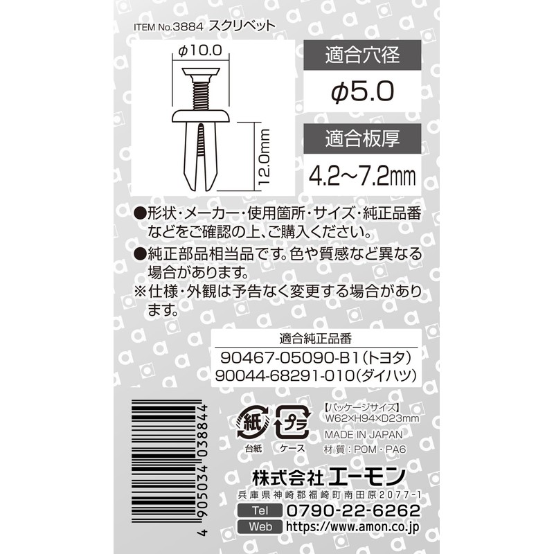 Amon 3884 Scrivet for Toyota Daihatsu Car Bumper (Front/Rear) Side