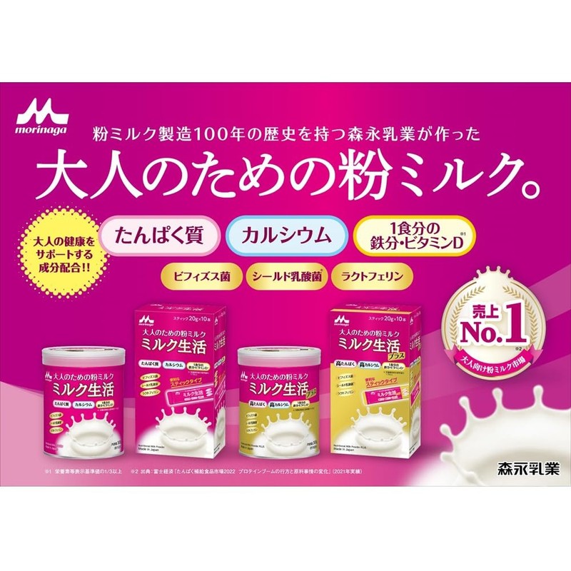 森永乳業 ミルク生活プラス 大人向け粉ミルク ラクトフェリン ビフィズス菌 BB536 シールド乳酸菌 カルシウム 2袋セット（３００ｇ×２袋）