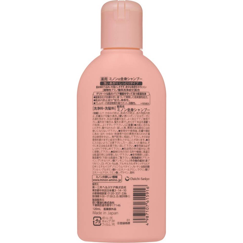 MINON(ミノン) 全身シャンプー しっとりタイプ 【医薬部外品】 120ミリリットル (x 1)