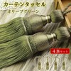 NOELAMOUR Curtain Tassel, Curtain Rope, Curtain Tieback, Decoration, Fashionable, Clasp,