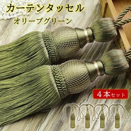 NOELAMOUR Curtain Tassel, Curtain Rope, Curtain Tieback, Decoration, Fashionable, Clasp, Set of 4 (Olive Green)