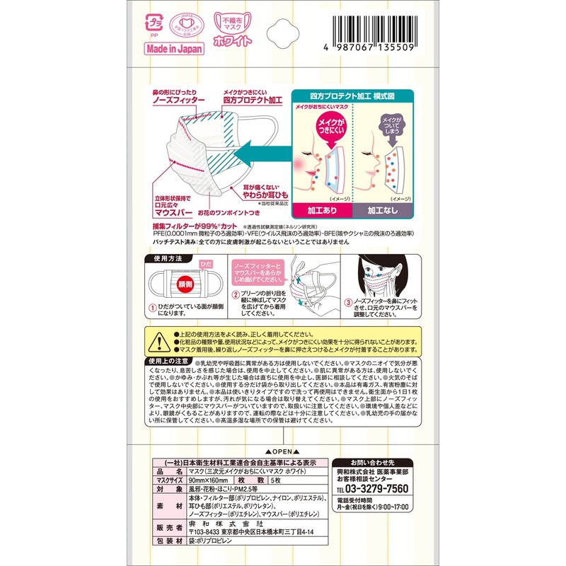 3D Mask, Makeup-Resistant Mask, Slightly Smaller/Medium Size, 5 Pieces, White