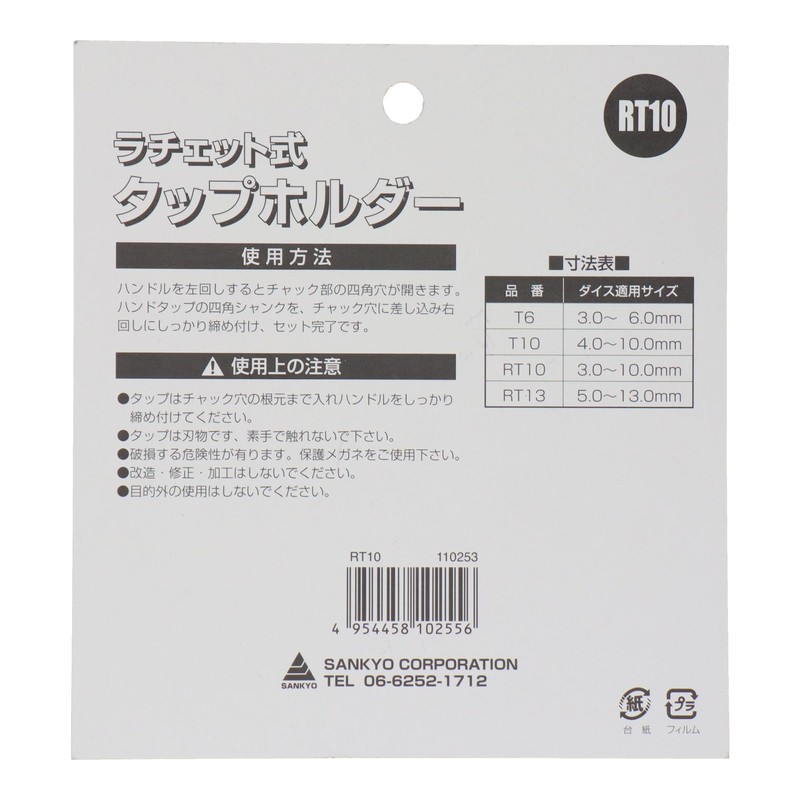 H & H Ratcheting Tap Holder RT10