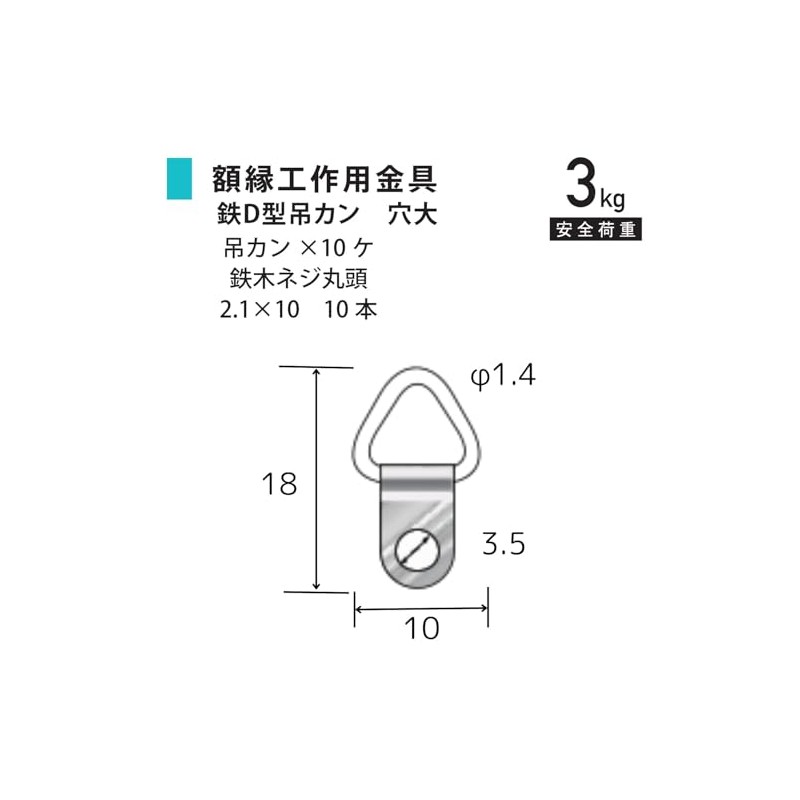 Fukui Metal Crafts F-0185 D-Shaped Hanging Hanger with Large Holes