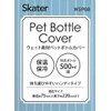 Skater WSPB8-A Pet Bottle Cover, Pet Bottle Case, Water Bottle