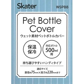 Skater WSPB8-A Pet Bottle Cover, Pet Bottle Case, Water Bottle Cover, For Nekotto 16.9 fl oz (500 ml)