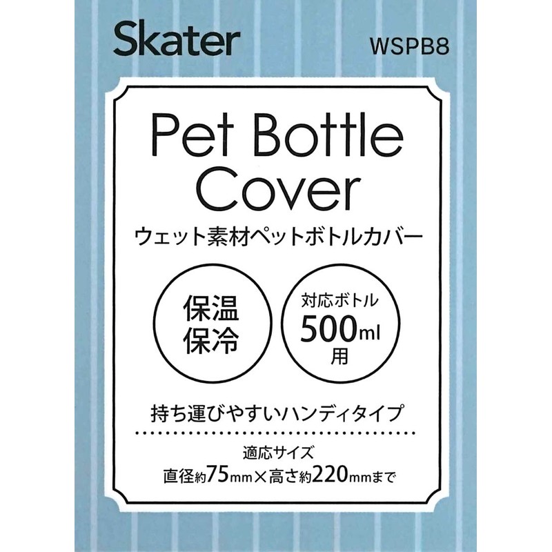 Skater WSPB8-A Pet Bottle Cover, Pet Bottle Case, Water Bottle