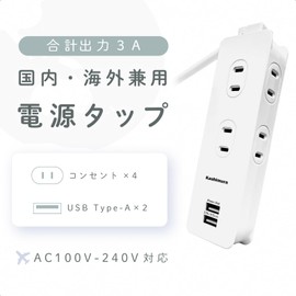 Kashimura cable wraps around the main unit. NAC-045 100 - 240 V input that can be used domestic and overseas, USB-A 2 ports total 3A 4 AC outlets
