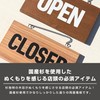 [two-face] Open Close Sign, Wooden Domestic Cedar (Dark Brown)