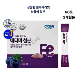 Atomy Iron, a refreshing blueberry-flavored plant-based source of iron that is easy to consume for the whole family. / 상큼한 블루베리맛 식물성 철분 온가족 간편 섭취 애터미철분