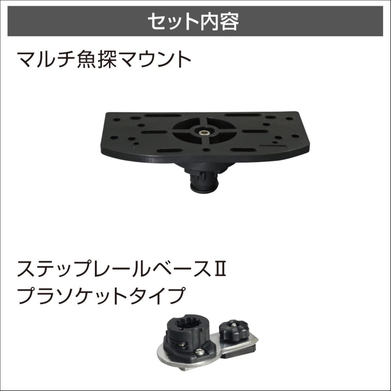 BMO JAPAN 20Z0240 Multi Fish Finder Mount 2 (Step Rail