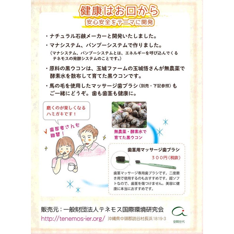 Tenemos Sakigako Toothpaste, 2.8 oz (80 g) x Set of