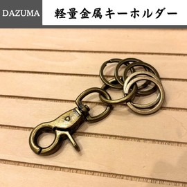 [DAZUMA] キーホルダー 軽量 カラビナ キーフック アンティーク ウォレットチェーン ビンテージ キーリング メタリック ハンドメイド カラ5連 (ナスカン アンティーク)