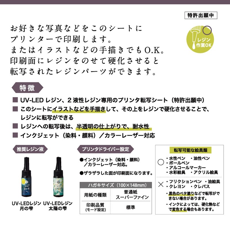 Pajico 403340 Resin Transfer Printer Sheet, Made in Japan, White