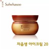 Amore 아모레 설화수 아이크림 주름 다크써클 스킨케어 Amore Pacific Sulwhasoo
