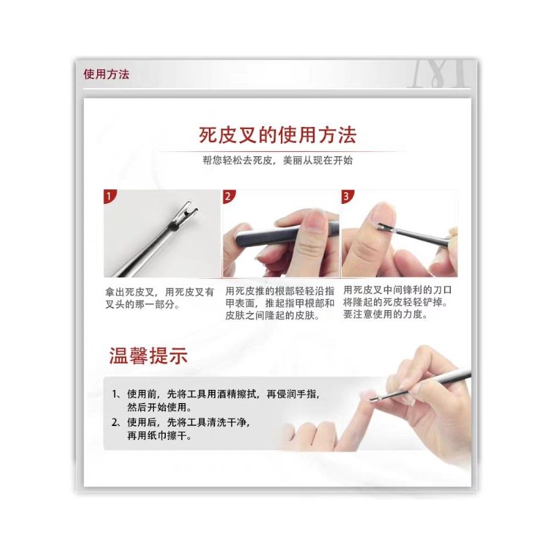 Stainless Steel Double-ended Nail Pusher & Nail Cuticle 美甲专用死皮叉 1pc