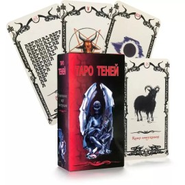 Карты Таро Теней 78 карт рус. инструкция Desk Cards SHADOWS TAROT high Qualit