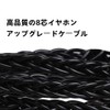 FDBRO 8 Core Earphone Upgrade Cable, Aluminum Alloy CD Texture