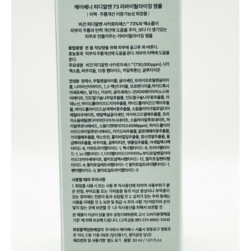 Maybena PDRN 73 Revitalizing Ampoule 30ml / 메이베나 피디알엔 73