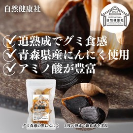 Natural Health Co., Ltd. Gummy Texture Black Garlic, 15 Capsules, Domestically Produced in Aomori Prefecture, Aged