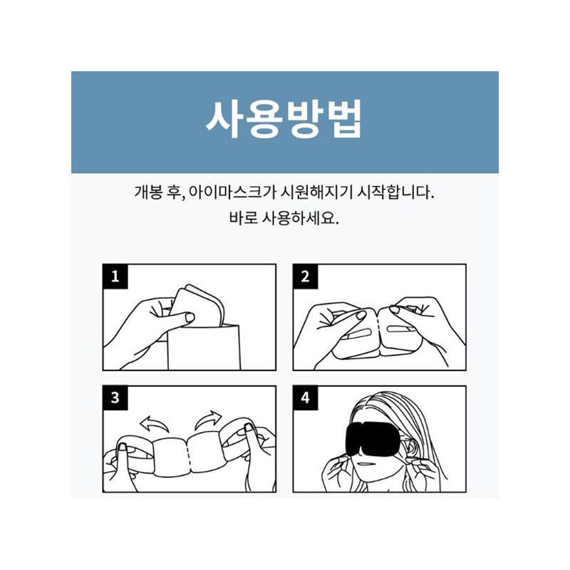 오늘하루 쿨프레쉬 쿨링 아이마스크 냉찜질 눈냉 케어용 냉안대, 10개입, 1개