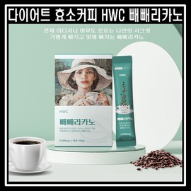 Detailed page [1+1] Diet Enzyme Coffee HWC Pepericano 14 packs 2 boxes low carbohydrate green coffee beans / [1+1] 다이어트 효소커피 HWC 빼빼리카노 14포 2박스 저탄고지 그린커피빈