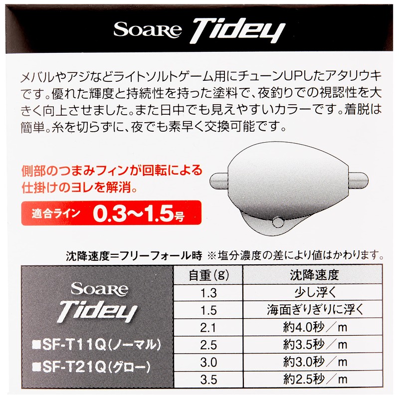 Shimano Soare Tidy 02T Normal 1.3 SF-T11Q Float - -