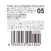 Cezanne Single Color Eyeshadow 05 Pure La Bender 1.0g