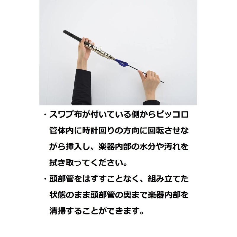 Yamaha CLSPC2 Piccolo Swab