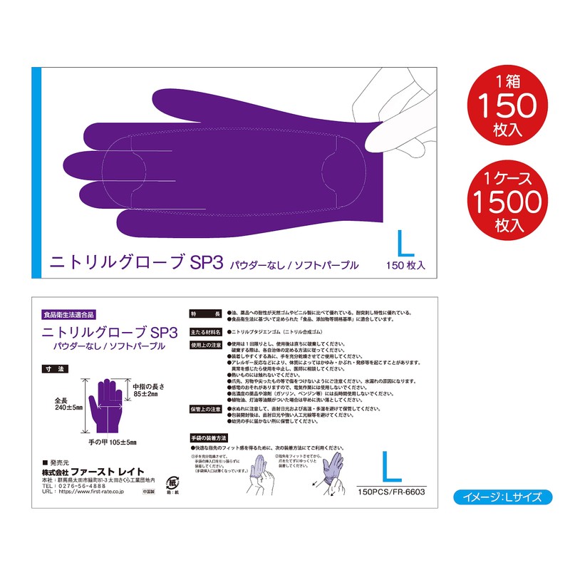 First Rate Nitrile Gloves SP3 Powder Free S Soft Purple