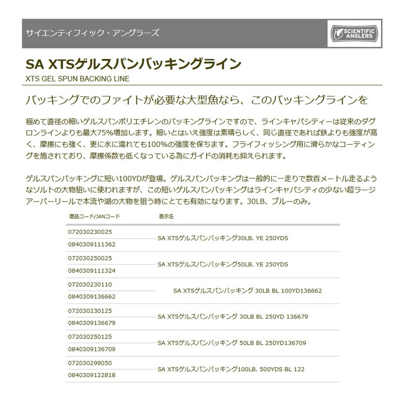 Scientific Anglers XTS Gel Spun Backing - Blue (30# -