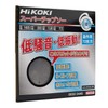 HiKOKI 0032-2440 Super Chip Saw, 6.5 inches (165 mm) x