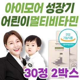 Aimor, a youth health functional food, vitamin D, zinc supplement, comprehensive multi-nutrient supplement, mineral magnesium, zinc, and growing children. / 청소년 건강기능식품 아이모어 비타민D 아연 보조제 종합 멀티 영양제 미네랄 마그네슘 아연 성장기 어린이