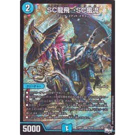 Duel Masters SC Ryufei → SC Wind Stream (Super Rare) Ssangyu Senki (DM23-RP1) | Duel Masters Water Civilization