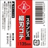 Akacho Stainless Steel Wanagan Blade Trowel 5.3 inches (135 mm)