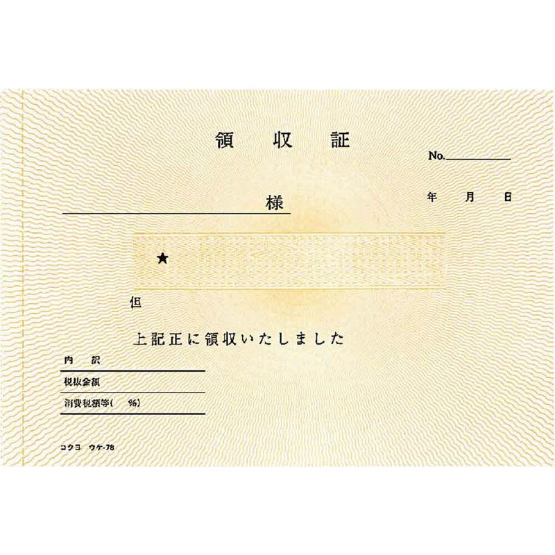 コクヨ 領収書 複写伝票 A6 横型 50組 ウケ-78 二色刷