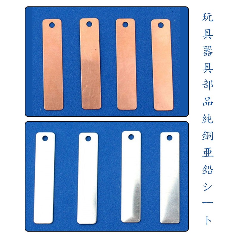 BRIIKPP 金属板 亜鉛板 銅板 果物電池用 小学生 中学生 理科 レモン電池 回路実験