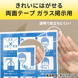 Nitoms TT9992 Removable Double-Sided Tape for Glass Displays, Removes Cleanly, Kindergarten, Stores, Indoors, Outdoors, Width 0.8 inches (20 mm) x Length 16.8 ft (3 m), 6 Rolls