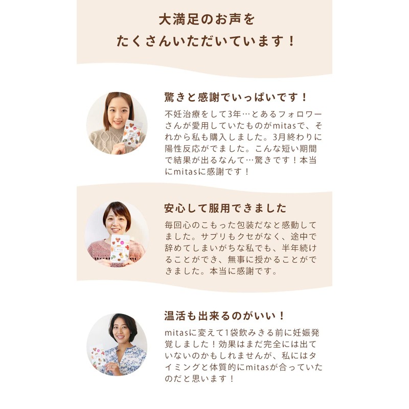 【公式】男性用妊活サプリ ミタスフォーメン - mitas for men［ 妊娠 妊活 夫婦でお悩みの方 ］
