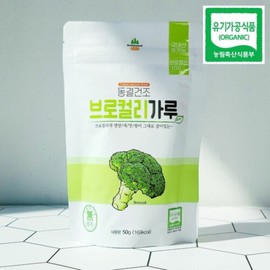 Organic Broccoli Powder Freeze Dried Broccoli Powder 50g / 유기농 브로콜리 가루 동결건조 브로콜리 분말 50g