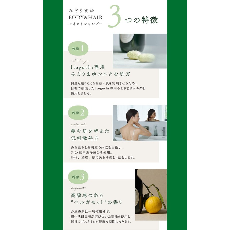 Itoguchi Midori Mayu Body & HAIR Moist Shampoo Refill (99.6%