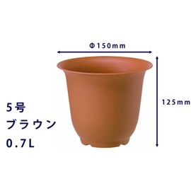 Yamato Plastic Pot/Pot Noah Pot No. 5 φ5.9 x H4.9 inches (150 mm) x H125 mm Brown